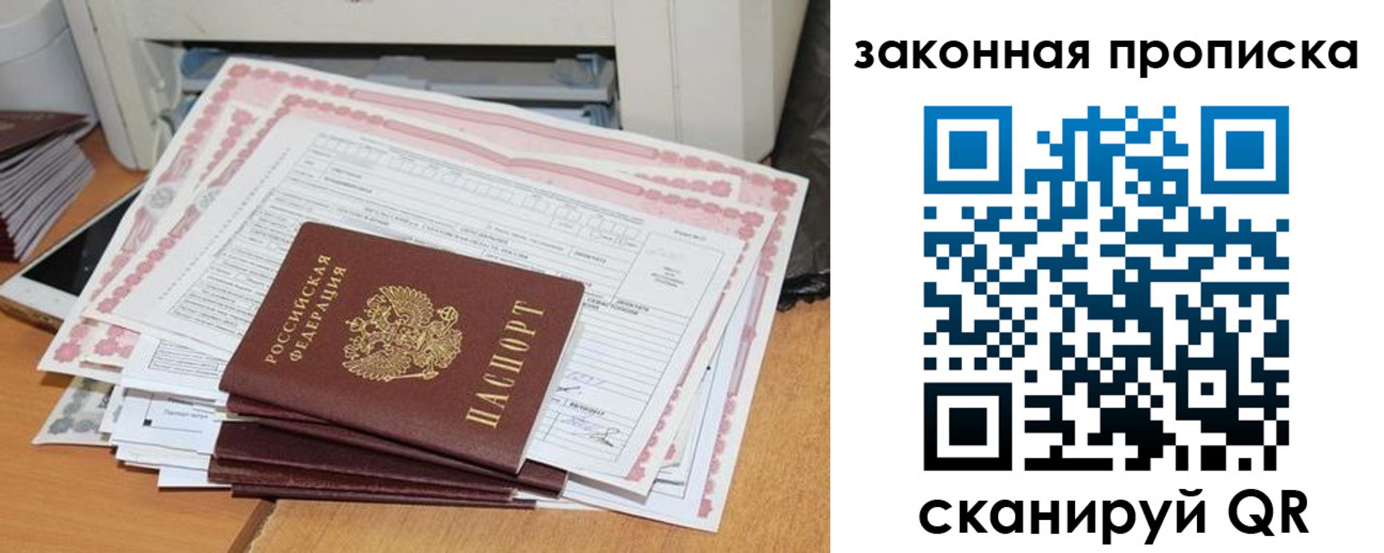временная регистрация законно в Балтийске